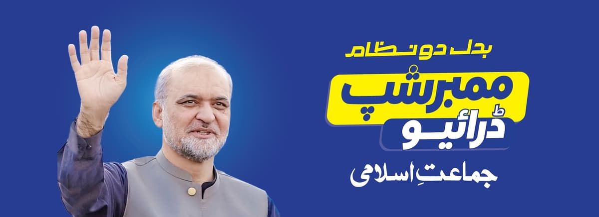 Join Jamaat-e-Islami