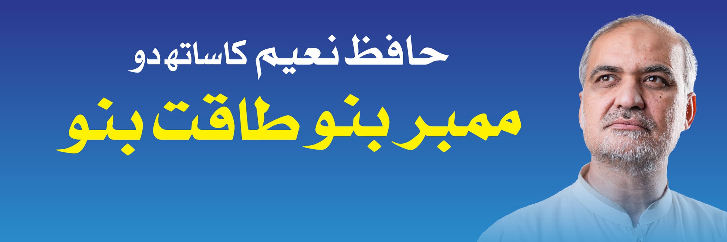 Join Jamaat-e-Islami